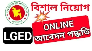 LGED। lged apply। lged apply system। lged job application form। lged teletalk com bd 2023