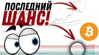 ВОТ ПОЧЕМУ СЕЙЧАС НЕ ВРЕМЯ ДЛЯ ПРОДАЖ! | Биткоин и криптовалюты | Анализ 21.08.2024