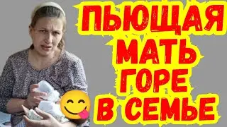 Колесниковы /Пьющая мать - горе в семье /Обзор Влогов /7-Я Колесниковых /Деревенский дневник /