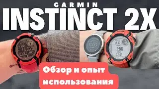 7.Garmin Instinct 2X Solar Обзор и Ньюансы