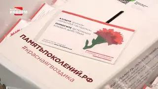 Акция «Красная гвоздика»