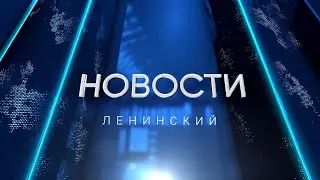 Новости телеканала Видное-ТВ (06.06.2023 - вторник)