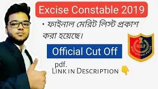 Excise Constable 2019 - Final Merit List - pdf download link - Congratulations যারা পাস করলে।