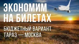 Как добраться из Казахстана в Россию | Пересечение границы Жайсан-Сагарчин 2021