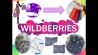 Покупки из магазина Wildberries.На повестке дня текстиль!!!!!