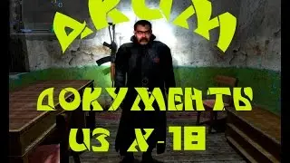 Документы для Акима в лаборатории Х-18