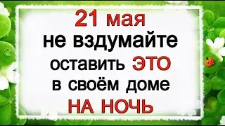 21 мая Иванов день, что нельзя делать. Народные традиции и приметы. *Эзотерика Для Тебя*