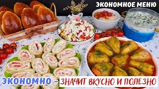 ЭКОНОМНО - может быть ВКУСНО и ПОЛЕЗНО❗️ ЭКОНОМНОЕ меню. Как прожить на минималку | Оливьедка