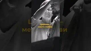 Давайте будем наполняться Божьей любовью и делиться ей с другими людьми 🤍