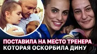 Винер поставила на место тренера Линой Ашрам, после оскорбления Дины Авериной