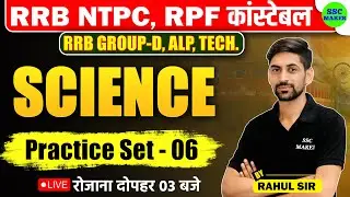 RPF Constable Science Practice Set #6 | RRB NTPC Science Class | Science For RRB ALP, Tech, Group d