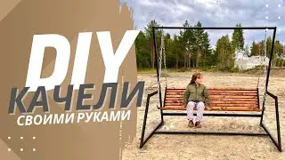 DIY качели | Качели своими руками