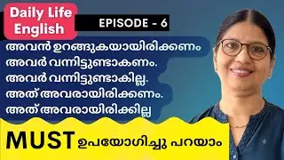 MUST BE, MUST HAVE BEEN ഈസിയായി പഠിക്കാം 💯| English Speaking Practice | Spoken English Lesson - 201