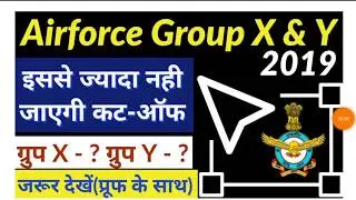 Airforce Group X & Y Expectef Cutoff Marks 2019_Detailed Explained_Must Watch