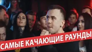 Самые качающие раунды 140 bpm cup