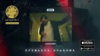 Скриптонит - Дома