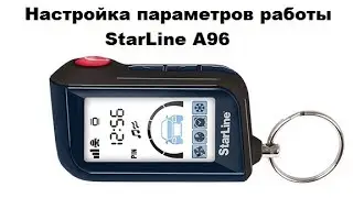 Настройка параметров работы StarLine A96