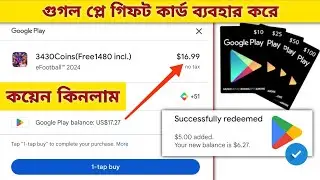 How to Buy Google Play Gift Card in Bangladesh | কিভাবে ইফুটবল কয়েন কিনবেন