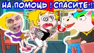 А - А - А - А !!  СПАСИТЕ МЕНЯ ! - Save The Girl Прохождение Игра #1