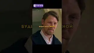 Эхх Матильда, упустила свой шанс😂 #филмы #кино #сериал