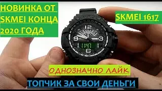 НОВИНКА 2020 Водостойкие ЧАСЫ SKMEI 1617 обзор, настройка, инструкция на русском, цена, отзывы 1155