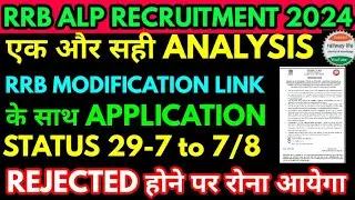 alp rrb change | modification |application accept or rejected status link available 29 July 7 August