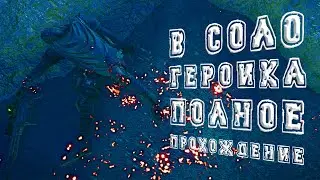 Вербовщик Героика 4 директивы в СОЛО Лагерь Уайт-Оук