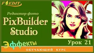 PixBuilder Studio #21.  Фото в стиле поп-арт