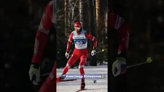 Спартакиада 2024. Александр Большунов одержал 20-ую победу подряд⚡️!