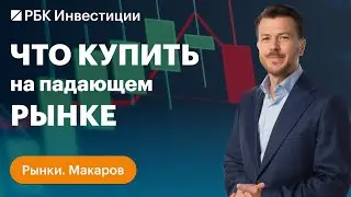 Индекс Мосбиржи падает. Какой будет просадка и что сейчас покупать на рынке. Роснефть vs Лукойл