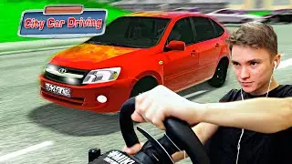 КУПИЛ LADA GRANTA ИЗ ПОД ДЕДУШКИ, СУЕТУ НАВЕСТИ ОХОТО! - РЕАЛЬНАЯ ЖИЗНЬ CITY CAR DRIVING с РУЛЕМ!