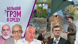 Грэм: ЛЬВОВ, раскрыты дети Путина и Кабаевой, отставка Кулебы — Юнус, Шейтельман, Фейгин