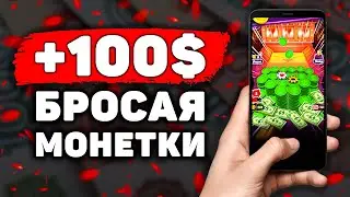 ИГРОВОЙ Заработок на Телефоне Без Вложений РЕАЛЕН? Как Заработать Деньги с Телефона в Интернете?