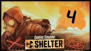 ☢️ COOKING SIMULATOR ➤ SHELTER | 4 СЕРИЯ: ФИЛЕЙНАЯ КУРЭШКА [СТРИМ] @krisplays_games​