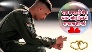 Airforce Status ❤️ | एक तरफा है मेरा प्यार ओएदिल ये सम्झता ही नई | Pritam IAF