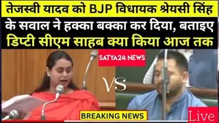 निशानेबाज श्रेयसी सिंह ने विधानसभा मे उठाये सवाल || bjp MLA SHREYASI SINGH ने DP CM से माँगे ज़वाब,