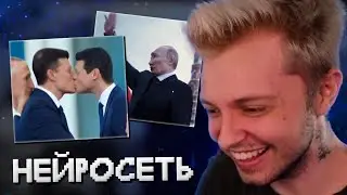 СТИНТ СОЗДАЁТ УГАРНЫЕ ВИДЕО В НЕЙРОСЕТИ