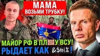 ⚡️ПЛАКАЛ И СДАВАЛ СВОИХ! РФ ПОДСТАВИЛ ПЛЕННЫЙ КОМБАТ / ЗАЛУЖНЫЙ СРОЧНО МЕНЯЕТ ТАКТИКУ