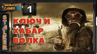 STALKER LOST ALPHA 1.4005 - Ключ и хабар Волка на Свалке