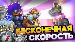 Я ДОСТИГ БЕСКОНЕЧНУЮ СКОРОСТЬ В ТЕРРАРИИ! Ездовая пчела сломала игру (Philosophers Stone 3)