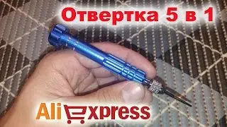 Отвертка 5 в 1 из Китая с Алиэкспресс