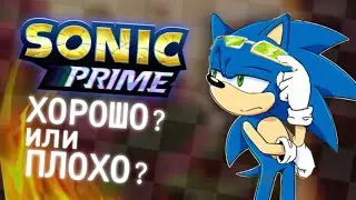 Sonic Prime ОБЗОР