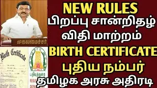 birth certificate new rules | birth certificate new update 2023 | birth certificate apply online