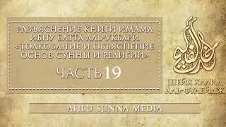 «Описание моста над адом; отличие джиннов от ангелов и другие темы»