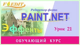 Paint.net. Урок 21. Работа с градиентом, режимами и цветом.