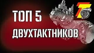 ТОП 5 САМЫХ МОЩНЫХ двухтактных мотоциклов!