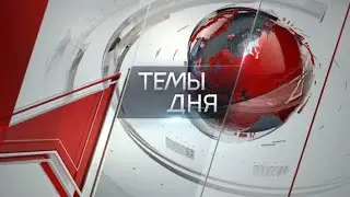 Темы дня (26.07.2024) ВСЁ ДЛЯ ПОБЕДЫ! КПРФ ОТПРАВИЛА 127 ГУМАНИТАРНЫЙ КОНВОЙ ЗАЩИТНИКАМ НОВОРОССИИ