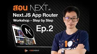 สอน Next.js App Router Workshop - Step-by-Step - Ep2