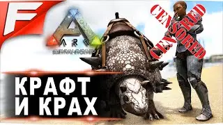 Крафт и КРАХ *ВЦ*!!! ➤ ARK PvE Official ➤ Прохождение #7