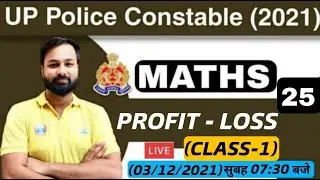 UP Police Constable Maths | UP Police Maths | Profit and Loss #25, Profit and Loss Tricks, Labh Hani